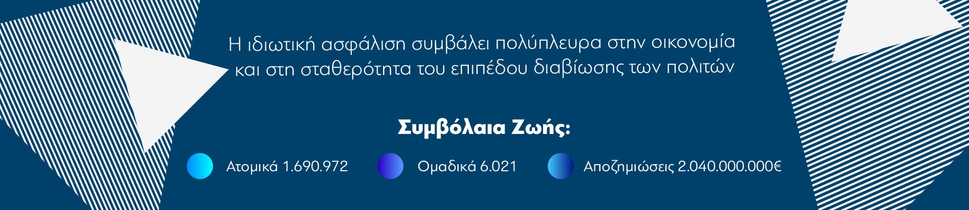 https://www.anax.gr/wp-content/uploads/2020/03/ΑΝΑΧ-asfaleia-zois.jpg